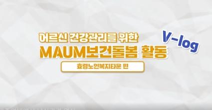  24.08.02 광주여자대학교 연계 - 낙상예방프로그램운영(영상제공:광주여자대학교)