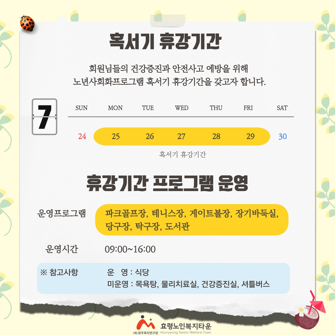 혹서기 휴강기간 안내.jpg