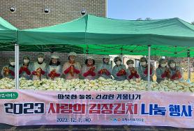  [노인맞춤돌봄서비스]김장김치 나눔 행사