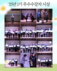  25년 제1기 프로그램반별 우수수강자 시상식