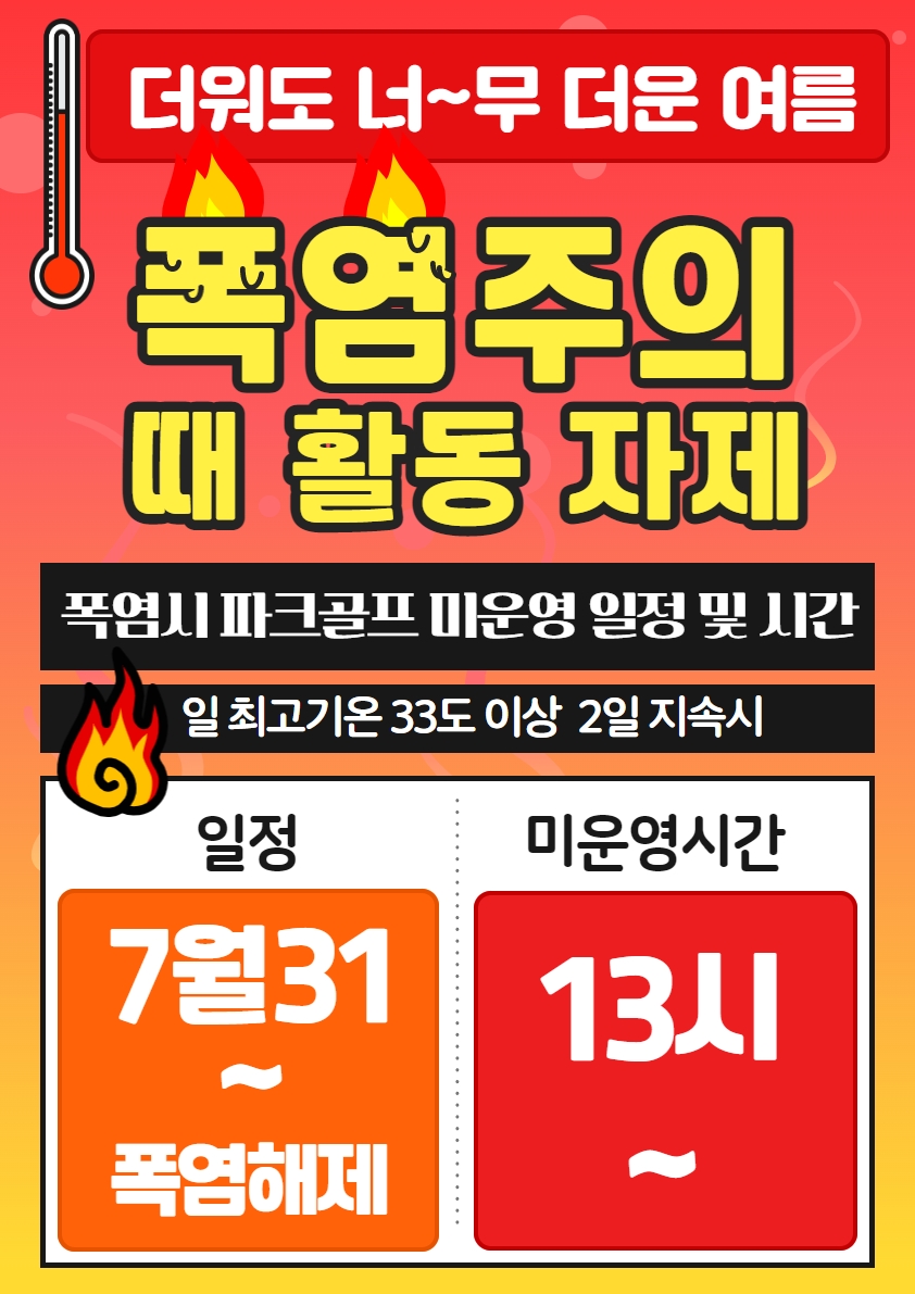 폭염경보 (2).jpg