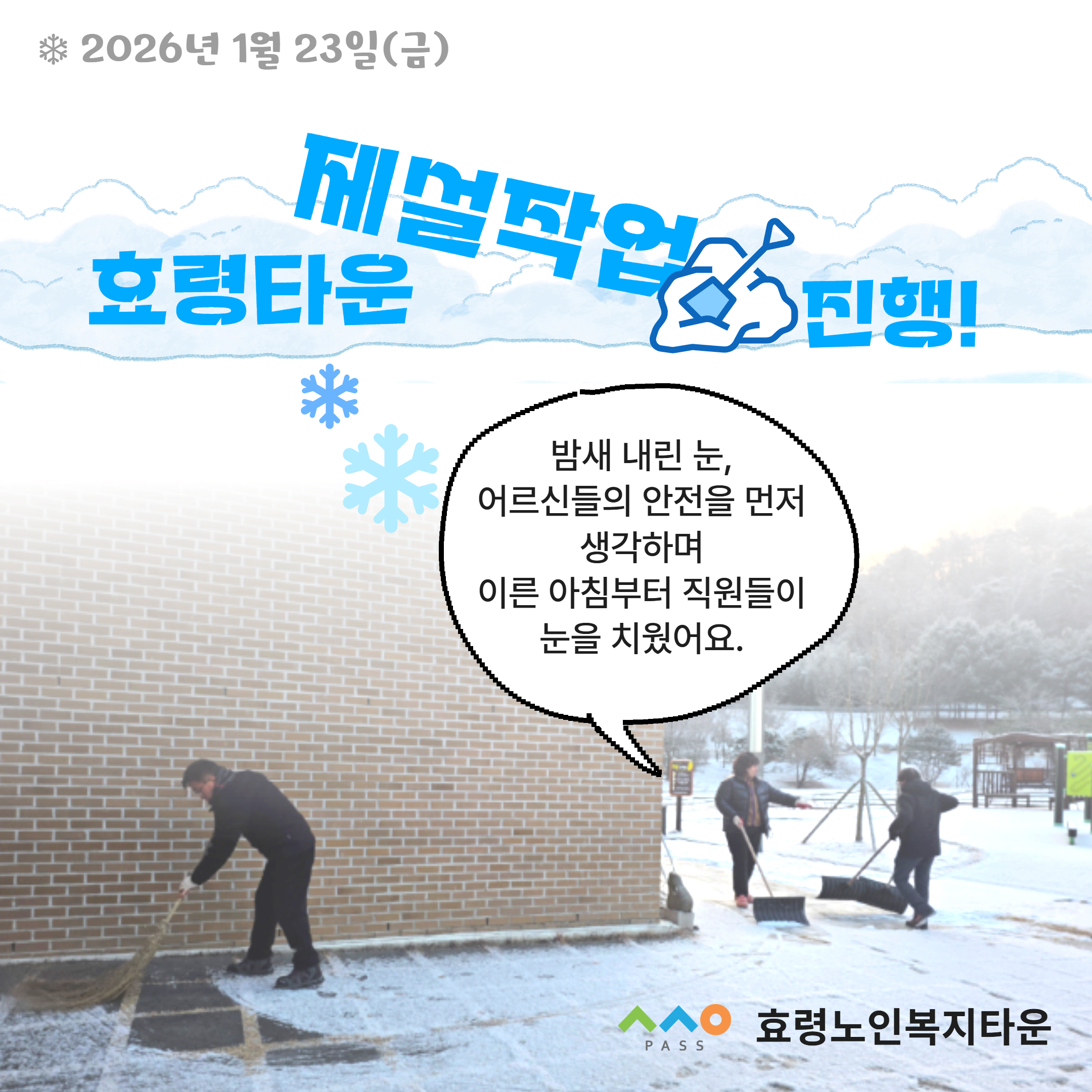 26년 1월 제설작업 1.jpg