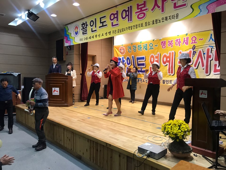  활인도연예인연합회