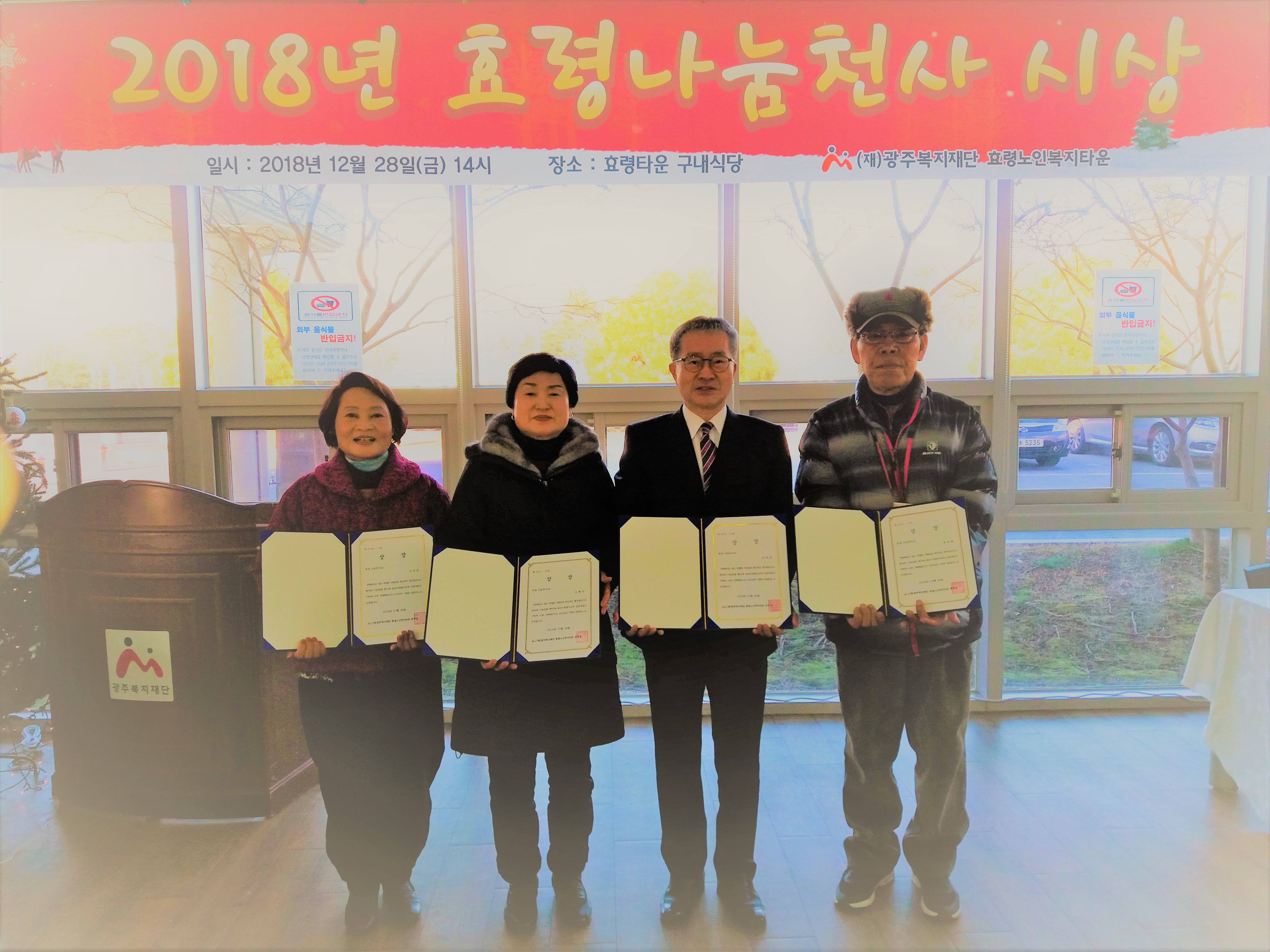  2018년도 효령나눔천사에 선정된 도서관 명예사서