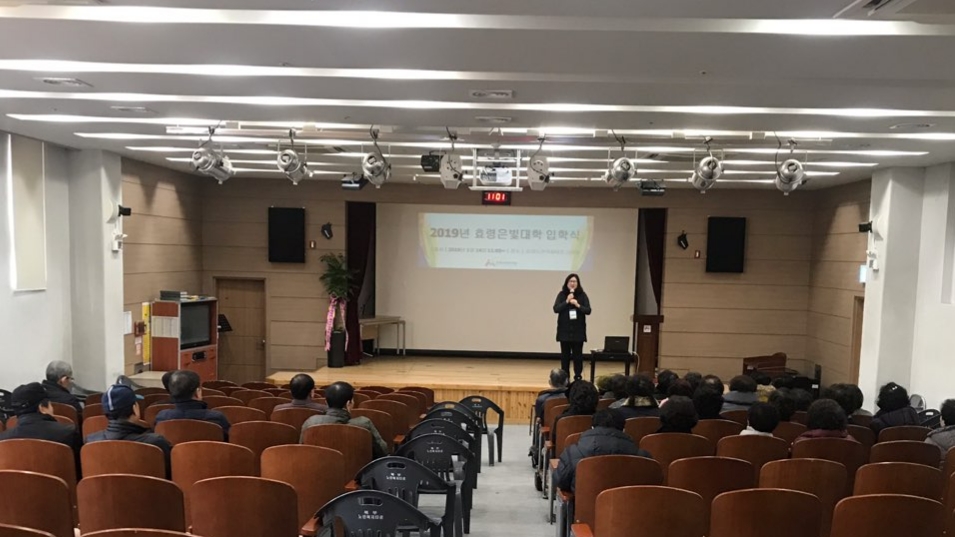  2019년 효령은빛대학 입학식