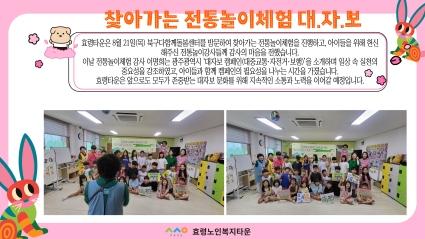  찾아가는 전통놀이체험 대.자.보 참여