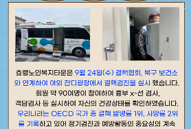  효령타운 이동버스 결핵검진 운영