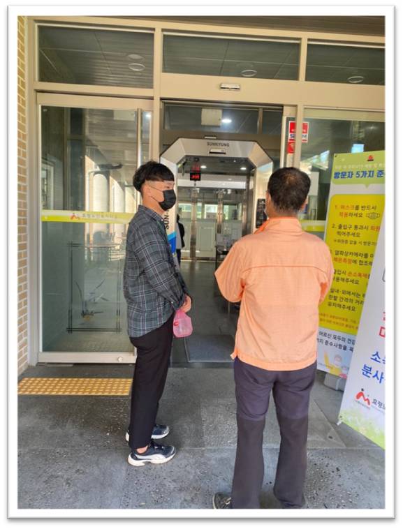  노인일자리사업 참여자 안전교육