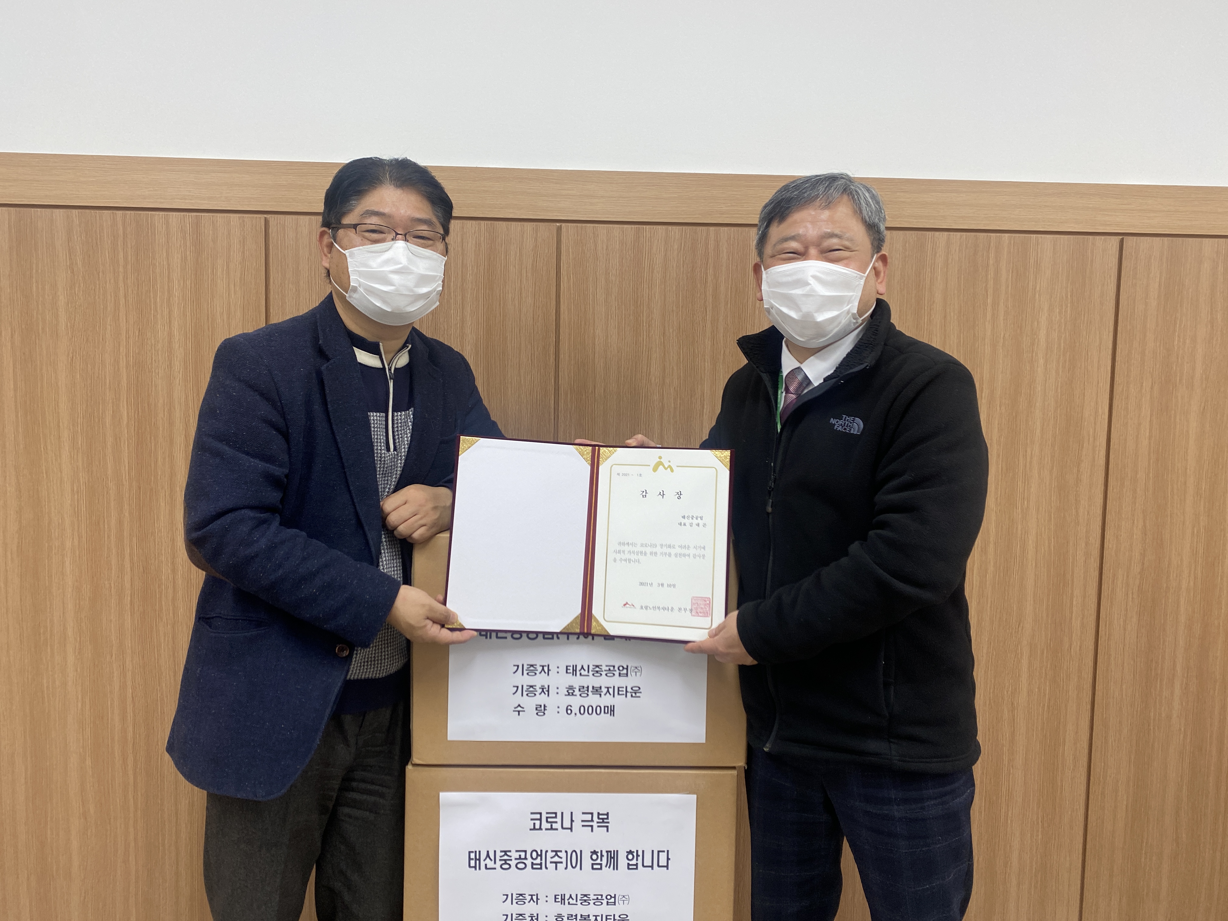  태신중공업(주)에서 효령타운에 마스크 기증