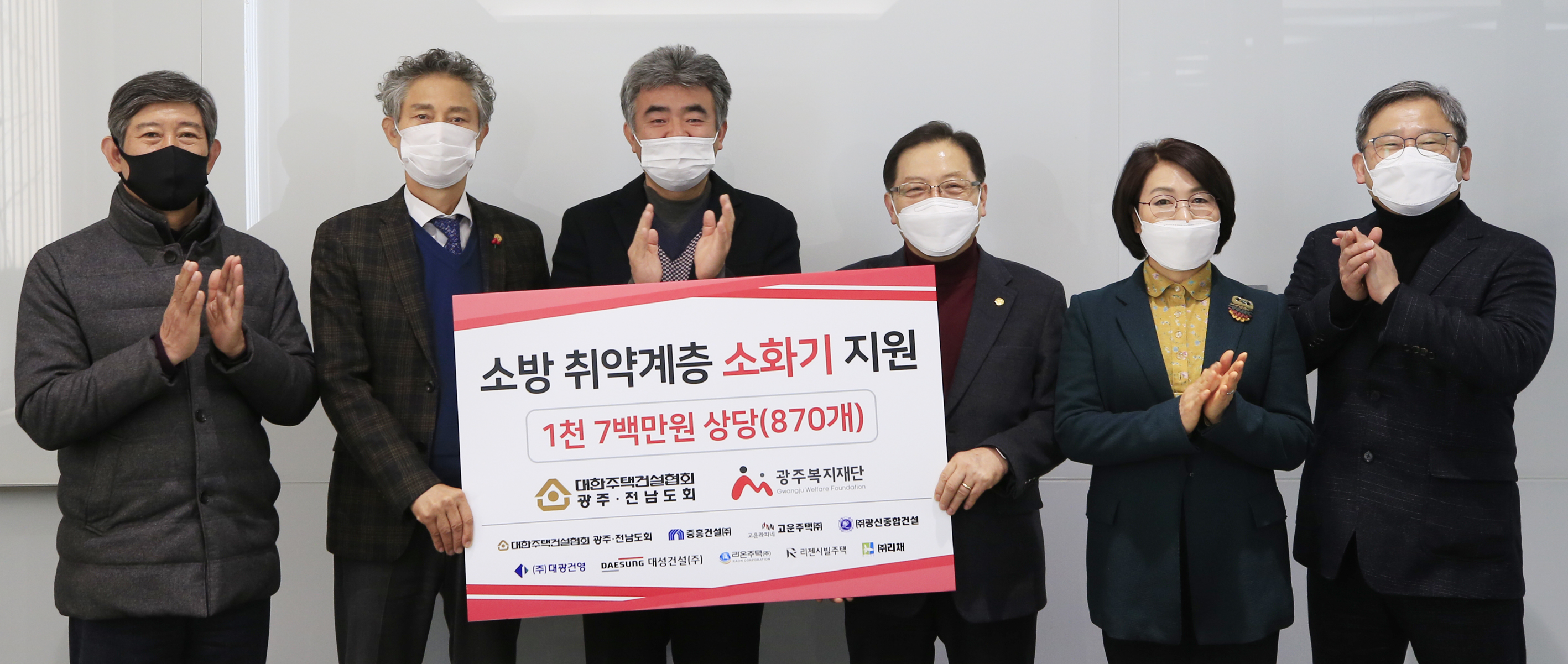  광주복지재단-주택건설협회 광주전남도회, 소방취약계층에 소화기 지원(2021.1.19 )