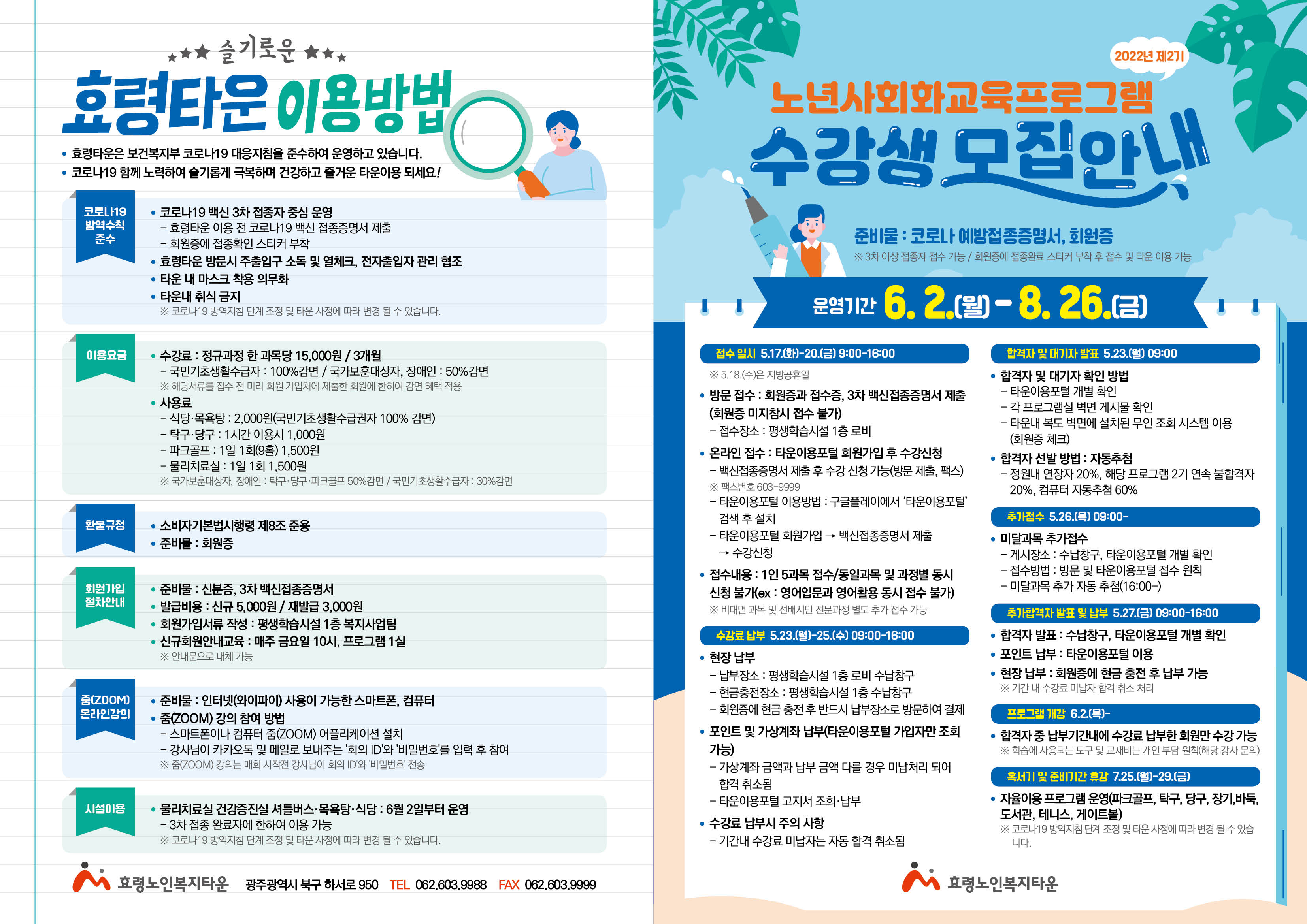 2022년 2기 프로그램운영 및 모집안내1.jpg