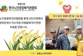  24.10.25. 신한은행 효령타운 쌀 나눔 행사 