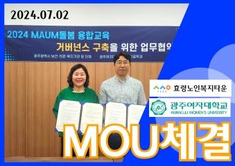  24.07.02 광주여자대학교 업무 협약식 