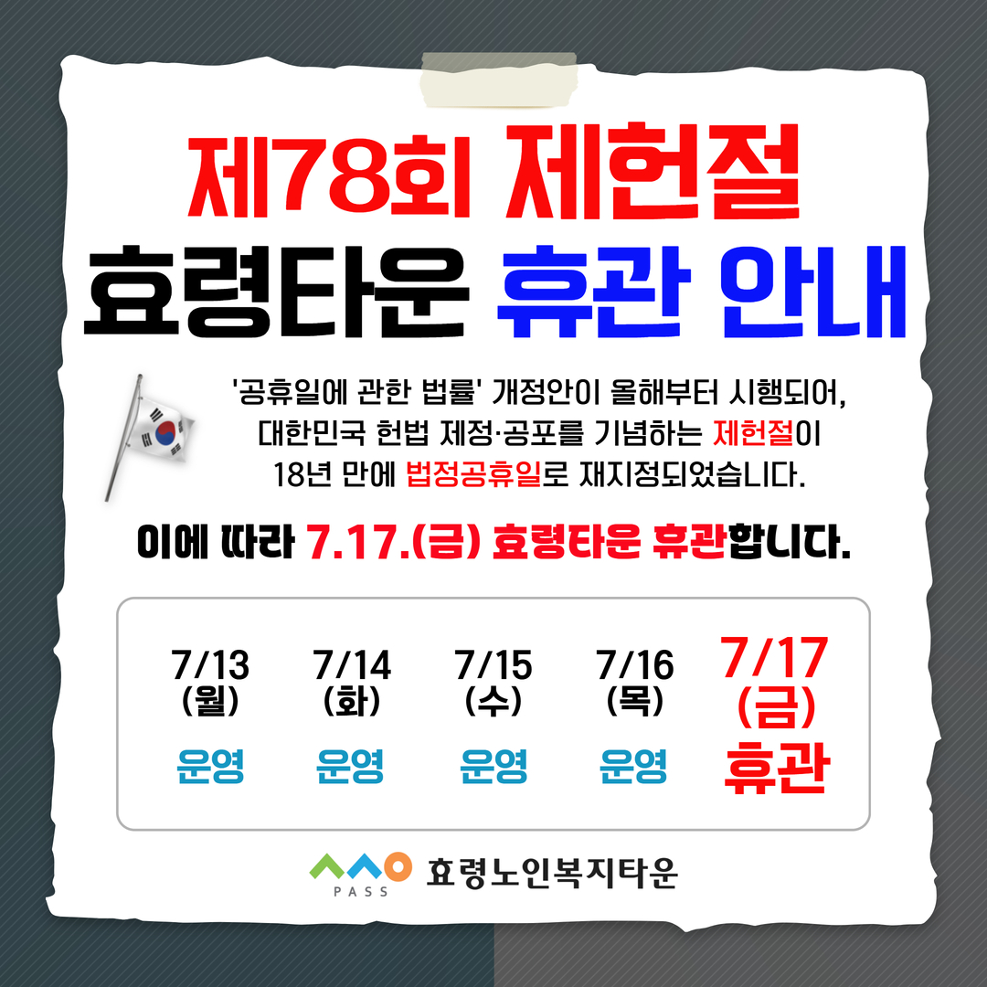 제헌절 휴관 안내.jpg