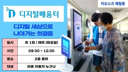  효령타운 매주 화요일 9시30분~  디지털배움터가 찾아옵니다.