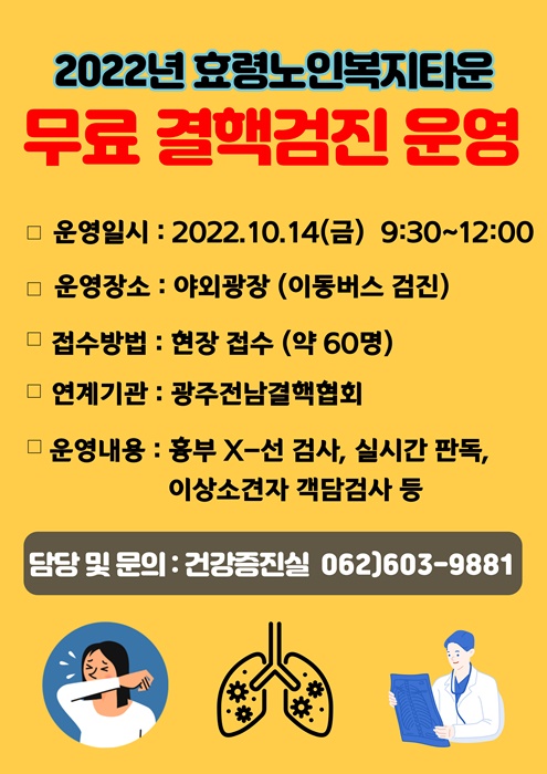 무료 결핵검진.jpg