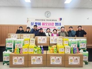  25.01.21. 효령타운 설맞이 이웃사랑행사