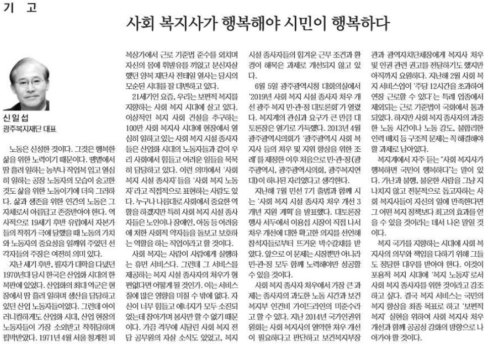  2019년 6월 10일 광주일보
