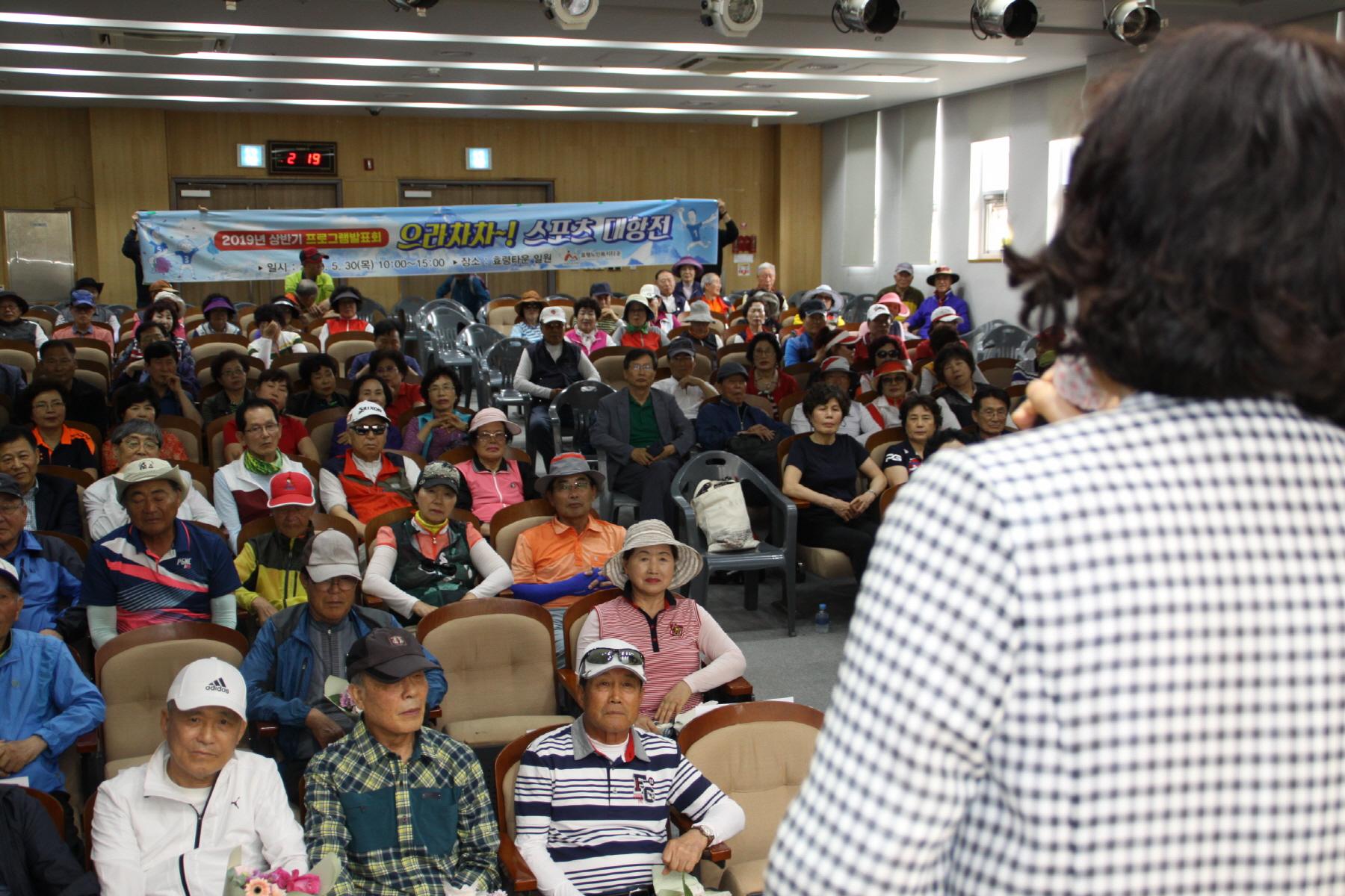  2019년 효령타운 스포츠 대항전