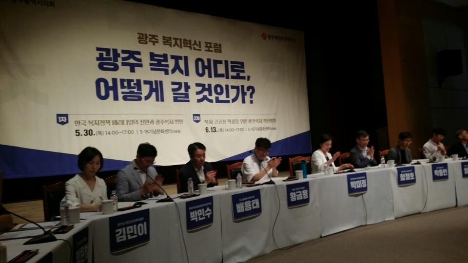  광주복지 혁신포럼 참석