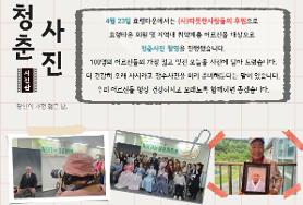  효령타운 청춘사진촬영