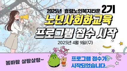  🌸 25년 효령타운 2기 프로그램 접수 시작! 🌸
