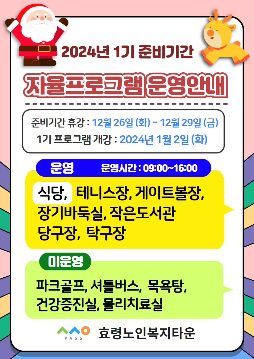 2024년 1기 준비기간.jpg