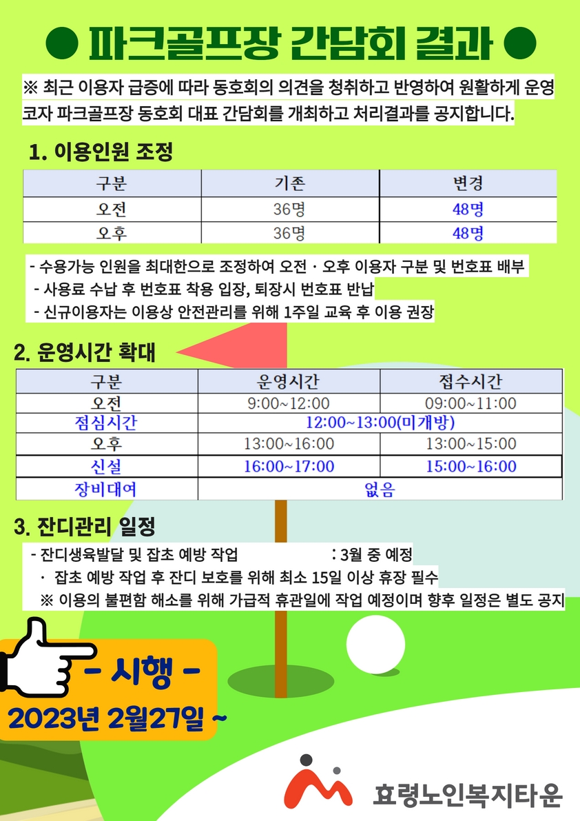 파크골프장 간담회 결과 (1).jpg