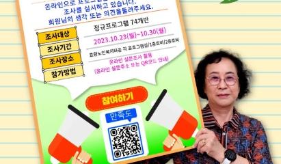  효령타운 2023년 하반기 만족도 조사방법 설명(미디어사업단 설명)