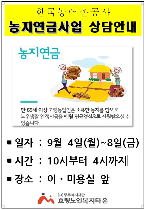  농지연금 상담