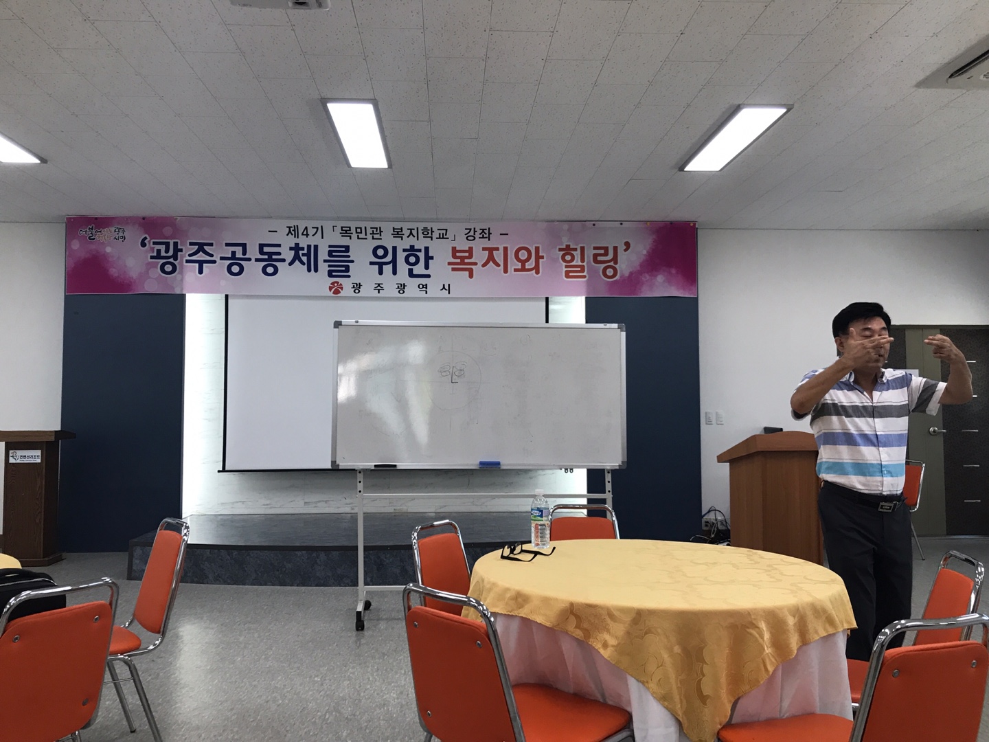  광주광역시 목민관 복지학교