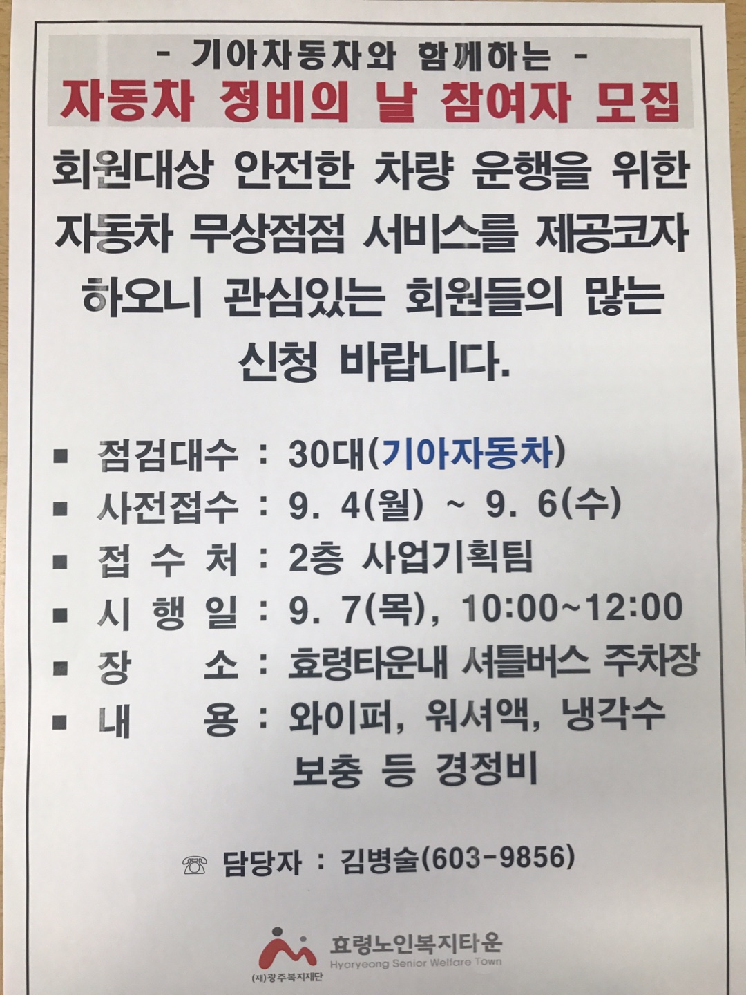  자동차 정비 서비스