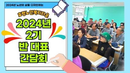  2024. 06.10  -  2기 프로그램 반대표간담회 결과