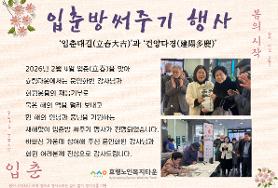  2026년 입춘방 써주기 행사