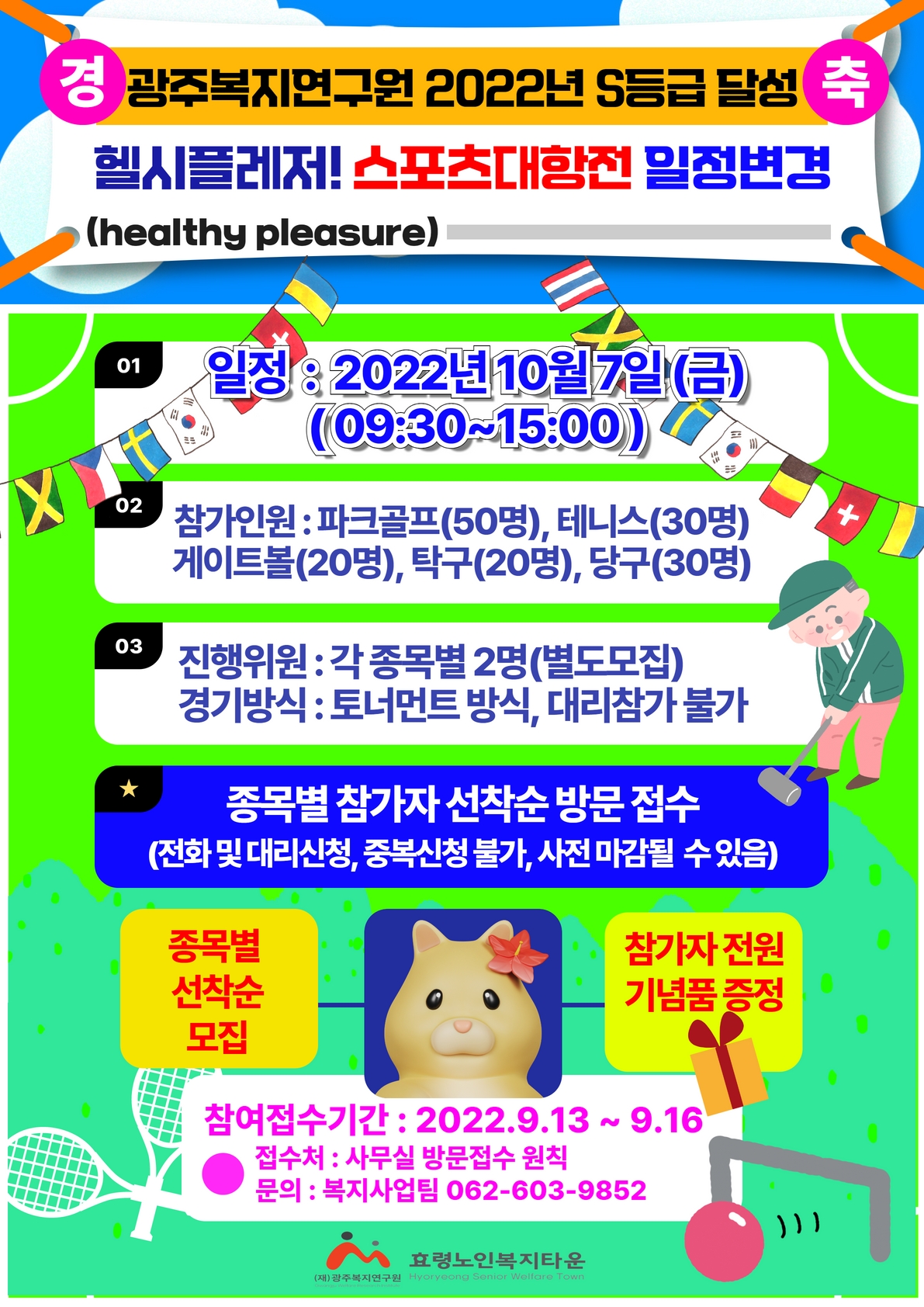 2022 체육대회 공지문-변경2.jpg
