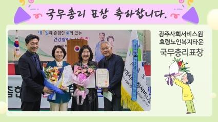  23.10.06  광주광역시, 제27회 노인의날 기념식