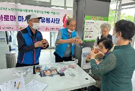  [2023년 선배시민자원봉사] 아로마마사지치유봉사단 5월 타운 봉사활동