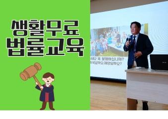  6월 14일 공연장에서 생활법률교육을 진행하였습니다. 