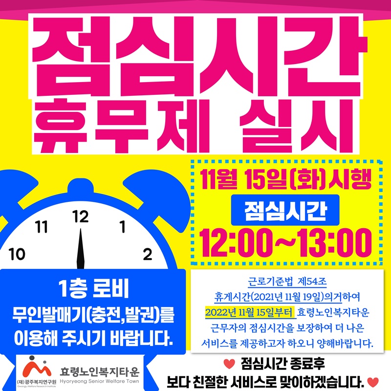 점심시간 휴무제 현수막1.jpg