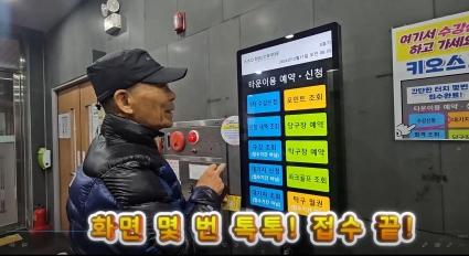  24.12.11. 효령타운25년 1기 프로그램 키오스크 접수 현장