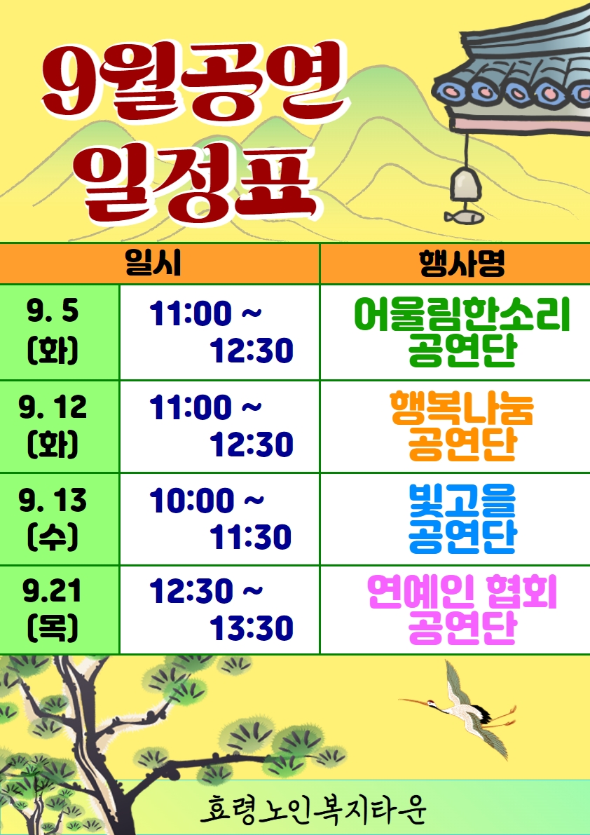 9월공연 일정표.jpg