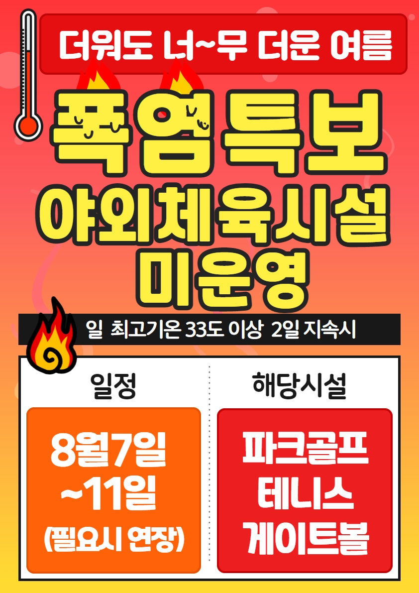 폭염경보 (3).jpg