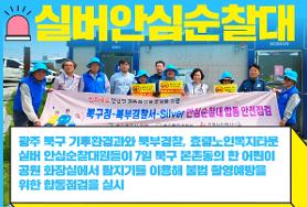  2023.06.08 효령노인복지타운 (북구 민, 관, 경 합동 공중화장실 점검 - 실버안심순찰대)