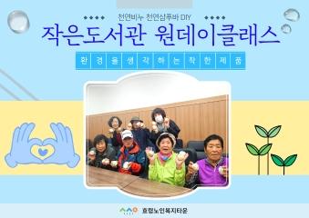  24.10.28. 작은도서관 원데이클래스 천연비누 만들기 체험