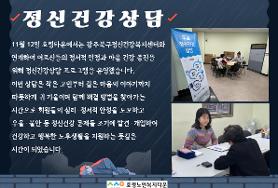  2025. 11. 12. 어르신 정신건강상담