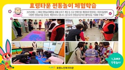  효령타운 전통놀이 체험학습