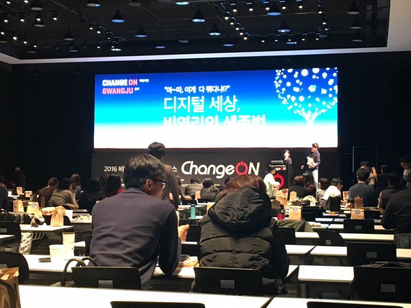  2016 비영리 미디어 컨퍼런스 체이지온