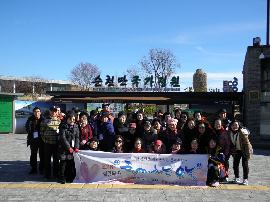  2016 자원봉사자 연찬회