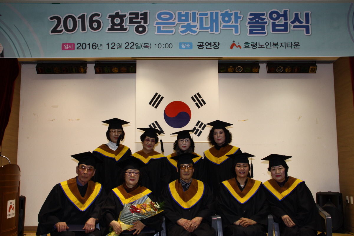  2016년 은빛대학 졸업식