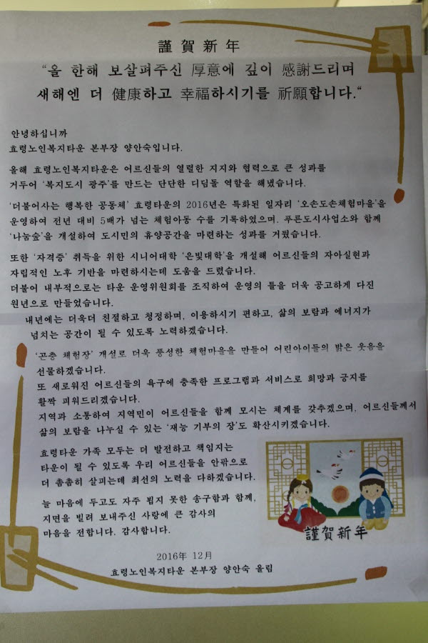  2016년 효령타운 종무식